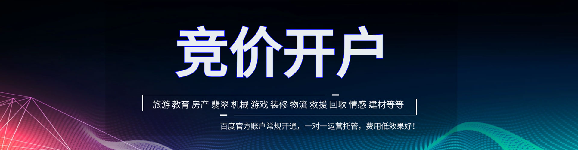 温州信息流托管